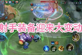 王者艾琳：射手装备迎来大变动视频封面