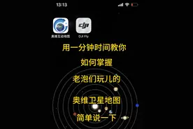 一分钟时间教会你如何使用奥维地图视频封面