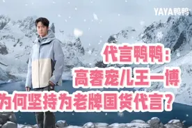高奢宠儿王一博为何坚持为老牌国货代言？是格局也是担当视频封面