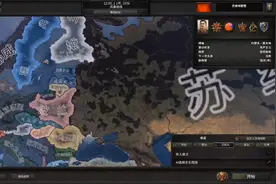 钢铁雄心4新手攻略：苏联篇（一）视频封面