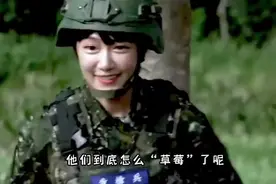 台湾省草莓兵的“强度训练”！网友：这要俘虏了哇哇哭，该咋哄？视频封面