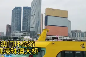 打卡港珠澳大桥，尽赏珠澳美景，感受澳门风情！视频封面