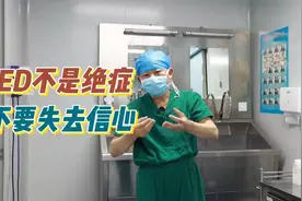 ED不是绝症，不要失去信心！视频封面