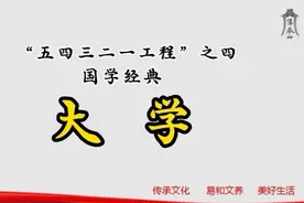 国学经典《大学》诵读，精准同步字幕。视频封面