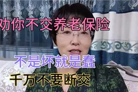 灵活就业人员千万不要断交社保视频封面