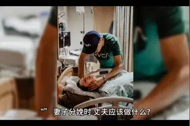 分娩时丈夫的温柔陪伴，是女人最坚强的后盾视频封面