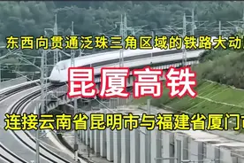 昆厦高铁：连接云南省昆明市与福建省厦门市视频封面