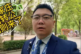 石家庄商转公细则视频封面