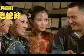经典喜剧《牛鬼蛇神》视频封面