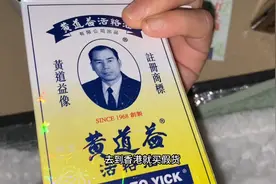 黄道益活络油怎么判断真假，这个玩意太好用了，所以造假的也多视频封面