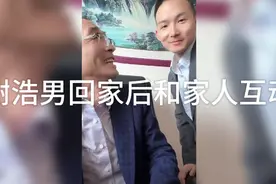 谢浩男认亲后和家里人互动视频封面