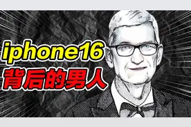 iphone16背后的男人，苹果ceo库克。#库克 #iphone16发布视频封面