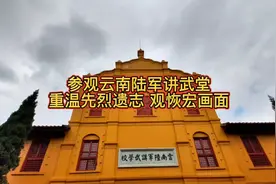 云南陆军讲武堂 历史的记忆 辉煌的军校视频封面