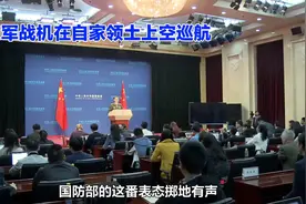 解放军战机在自家领土上空巡航视频封面