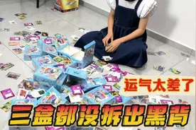 晗晗三盒没拆出黑背，用挑卡游标的方法拆小马宝莉卡包，一盒双爆视频封面