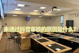 未通过抖音审核的原因是什么？