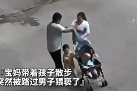 宝妈带着孩子散步，突然被路人猥亵了视频封面