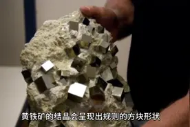 为什么自然形成的黄铁矿是规则的方块状？