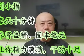 每天刮指十分钟，养肾益精，固本培元。让你精力满满，男友力十足视频封面