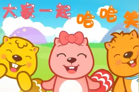 快来快来大家一起哈哈笑起来很好看