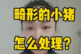 畸形小猪怎么处理