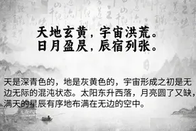 《千字文》：真正的千古奇文，不读一遍不知汉字之博大精深!必读视频封面