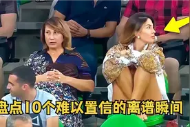 盘点10个难以置信的离谱瞬间，若不是亲眼所见，根本就不敢相信视频封面