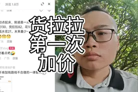 货拉拉跑腿，超重加价视频封面
