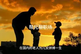 独生子女在上海安家落户，家中的老人该怎么办？视频封面