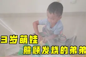 弟弟阳了高烧不退，直男哥哥主动帮忙照顾，太懂事了视频封面