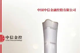 中信金控：综合金融服务的新时代领航者，中信金控公司介绍视频封面