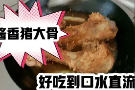 酱炖大骨头的秘诀：如何去除腥气并熬出白汤视频封面