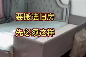 租房或者买二手房入住的，一定记着准备这三样才能搬进去视频封面