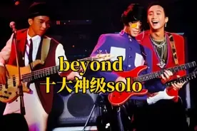 盘点beyond乐队十大封神solo，我称之为永恒经典，你最喜欢哪一首视频封面