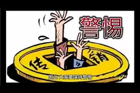 “云数贸”的这55个衍生平台，都是网络传销平台，请勿靠近！