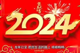 大年初一拜年祝福语视频封面