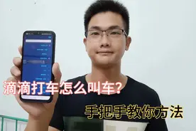 滴滴打车怎么叫车？原来很简单，手把手教你方法！