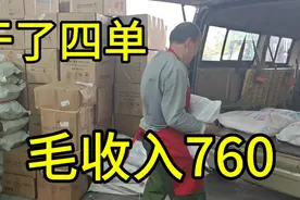 重庆跑货拉拉日常 油车小面包跟电车那个划算 这样的毛收入怎样视频封面