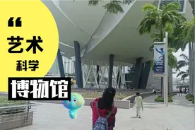 新加坡艺术科学博物馆，艺术与ai艺术生成，沉浸式互动视频封面