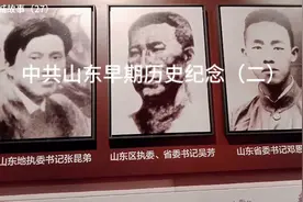 泉城故事（27）中共山东早期历史纪念（二）致敬英勇牺牲的先烈们视频封面