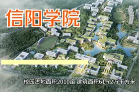 大学介绍河南篇——信阳学院 Xinyang University视频封面