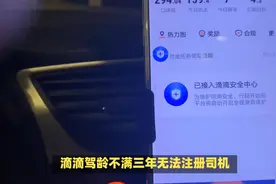 驾龄不够三年跑滴滴完美越狱