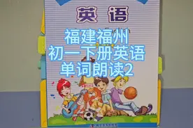 科普版初一下册英语单词朗读2，每天更新一个话题视频封面