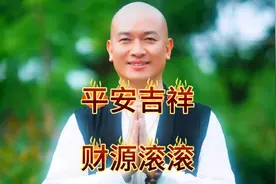 平安吉祥.财源滚滚！恭迎观音菩萨成道日安柏旭国学院安院长分享视频封面