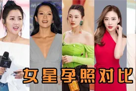 10位女星孕照对比 一个比一个美 谁的大肚照最美视频封面