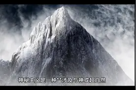 神秘主义是什么？视频封面