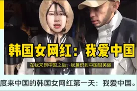 游完印度来中国的韩国女网红第一天：我爱中国。视频封面