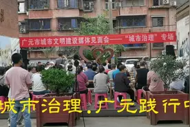 广元城市文明建设媒体见面会＿＿“城市治理”专场视频封面
