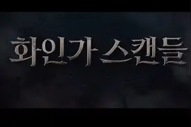 红天鹅1-3视频封面