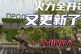火力全开2：又又更新，这次加入了3杆大狙！视频封面